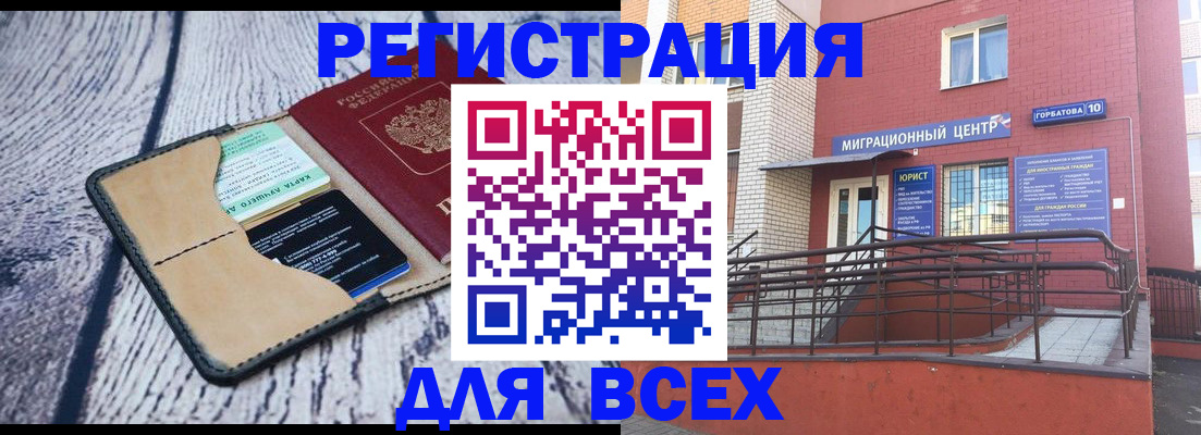 прописка для кредита в Орске