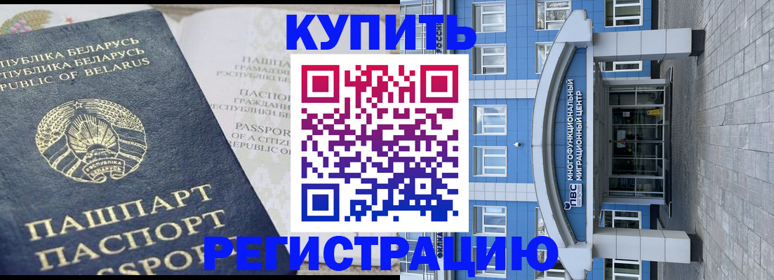 прописка в Орске