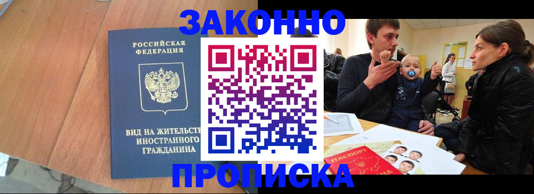 временная регистрация недорого в Орске