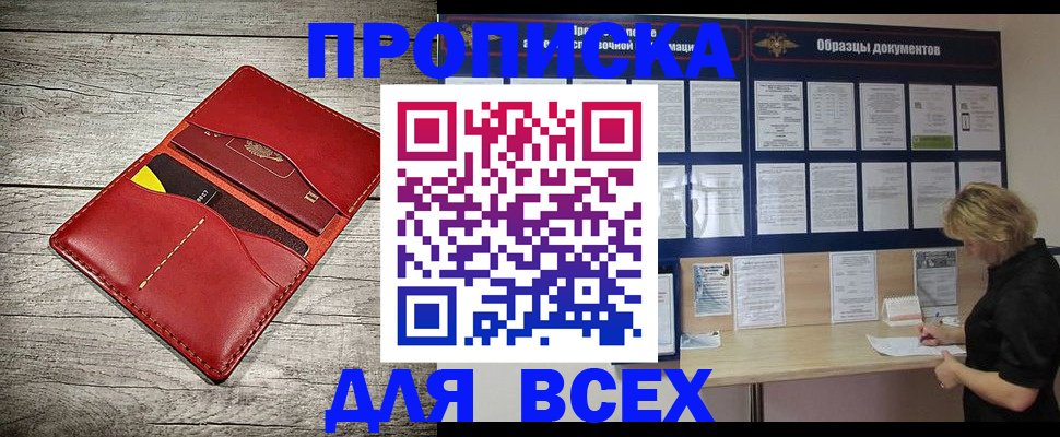 прописка для военкомата в Орске